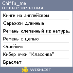 My Wishlist - chiffa_me