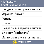 My Wishlist - chiffafoxy