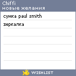 My Wishlist - chiffi