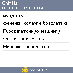 My Wishlist - chiffis