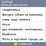 My Wishlist - chiffoid