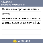 My Wishlist - chiga28