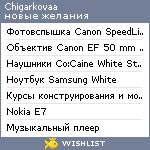 My Wishlist - chigarkovaa