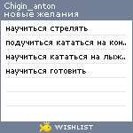 My Wishlist - chigin_anton