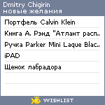 My Wishlist - chigirin