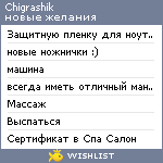 My Wishlist - chigrashik