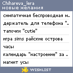 My Wishlist - chihareva_lera