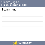 My Wishlist - chihiro_ogino