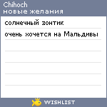 My Wishlist - chihoch