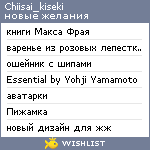 My Wishlist - chiisai_kiseki