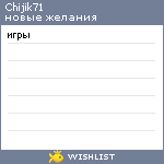 My Wishlist - chijik71