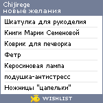 My Wishlist - chijirege