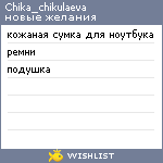 My Wishlist - chika_chikulaeva