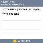 My Wishlist - chika_v56