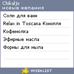 My Wishlist - chikaljo