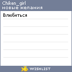 My Wishlist - chiken_girl