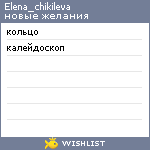 My Wishlist - chikilena