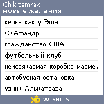 My Wishlist - chikitamrak