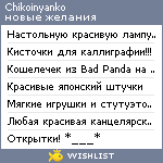 My Wishlist - chikoinyanko