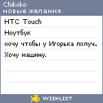 My Wishlist - chikoko