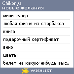 My Wishlist - chikonya