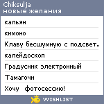 My Wishlist - chiksulja