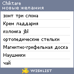 My Wishlist - chiktare