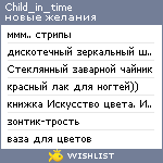 My Wishlist - child_in_time