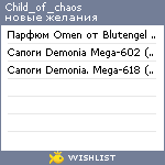 My Wishlist - child_of_chaos
