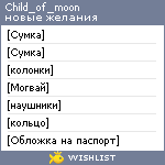 My Wishlist - child_of_moon