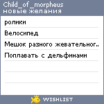 My Wishlist - child_of_morpheus