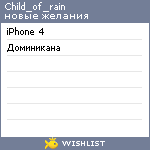 My Wishlist - child_of_rain