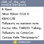 My Wishlist - child_of_the_city