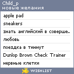 My Wishlist - child_p