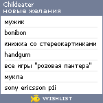 My Wishlist - childeater