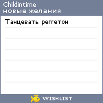 My Wishlist - childintime