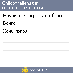 My Wishlist - childoffallenstar