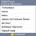 My Wishlist - childoffaust