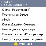 My Wishlist - children