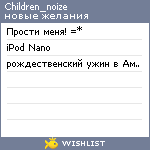 My Wishlist - children_noize