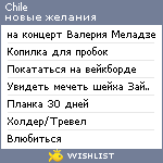My Wishlist - chile