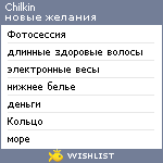 My Wishlist - chilkin