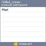 My Wishlist - chilled_cream