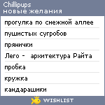 My Wishlist - chillipups