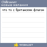 My Wishlist - chillirawwrr