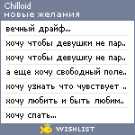 My Wishlist - chilloid