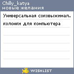 My Wishlist - chilly_katya