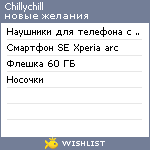 My Wishlist - chillychill