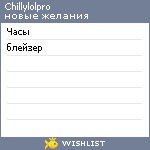 My Wishlist - chillylolpro