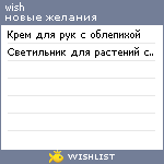 My Wishlist - chilwil